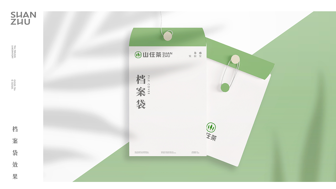 山住茶品牌全案升级