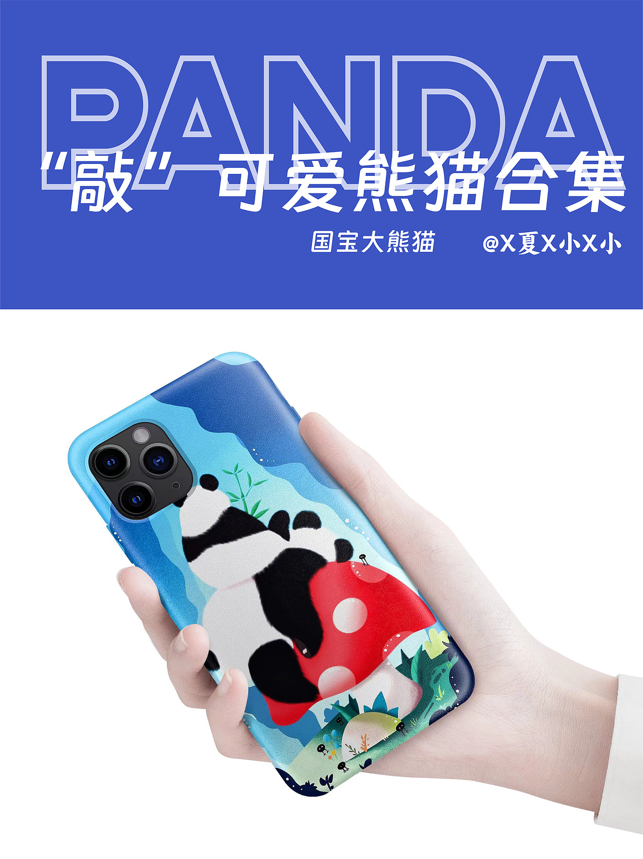 “敲”可爱熊猫合集（图ZMzQ2NzU4Nzgw） - 商业插画 - 站酷设计师X夏X小X小原创素材 - 站酷ZCOOL