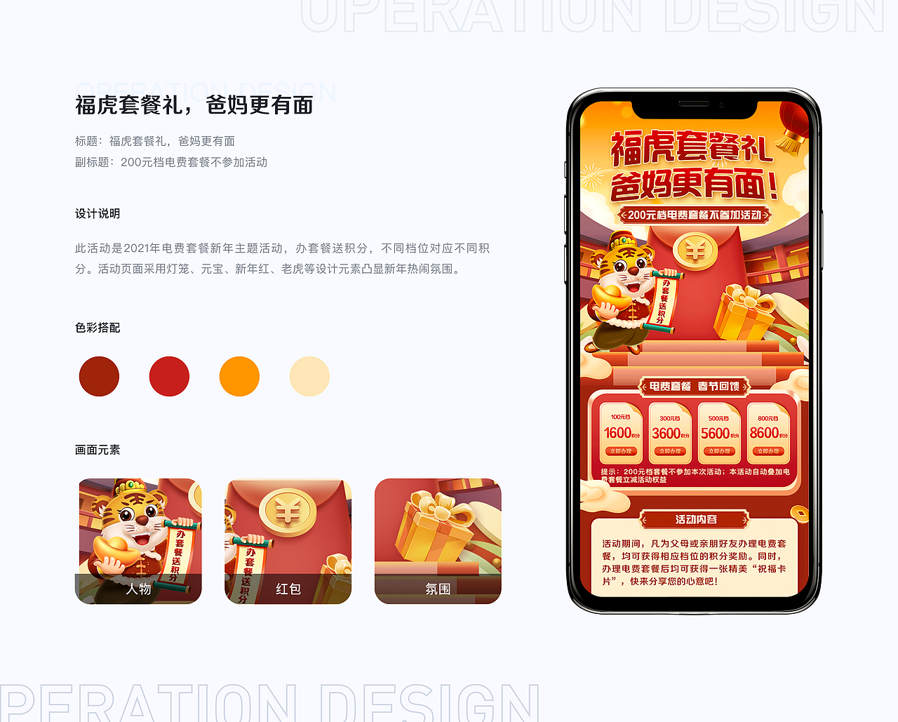 C端线上运营活动整理（图ZMzIzNjYyODEy） - APP界面 - 站酷设计师爱笑的萝卜原创素材 - 站酷ZCOOL