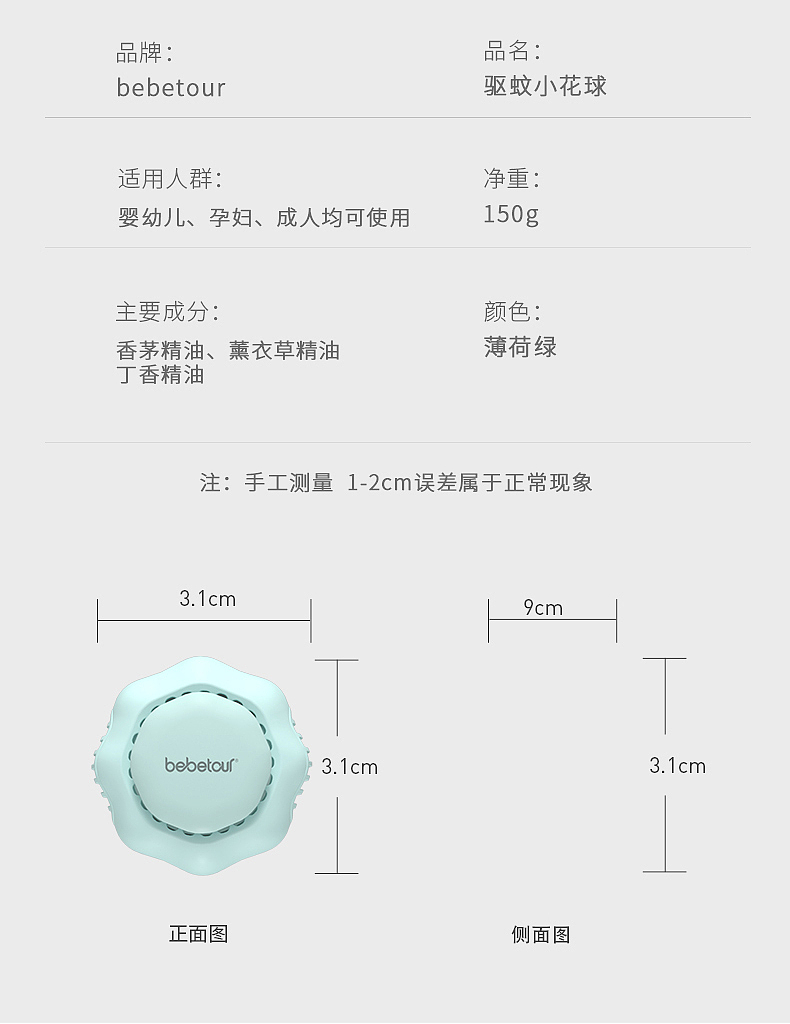 BBT驱蚊小花球详情页（图ZMzE3NjE1ODgw） - 其他平面 - 站酷设计师AI探索者原创素材 - 站酷ZCOOL
