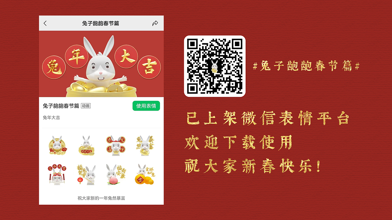 兔子龅龅春节篇微信表情包（图ZMzI3OTIwNDYw） - 网络表情 - 站酷设计师云光光原创素材 - 站酷ZCOOL