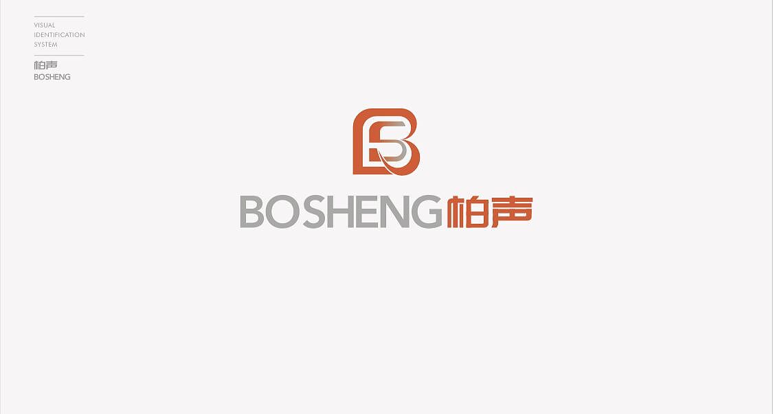 深圳市柏声迅域金属制品有限公司品牌设计