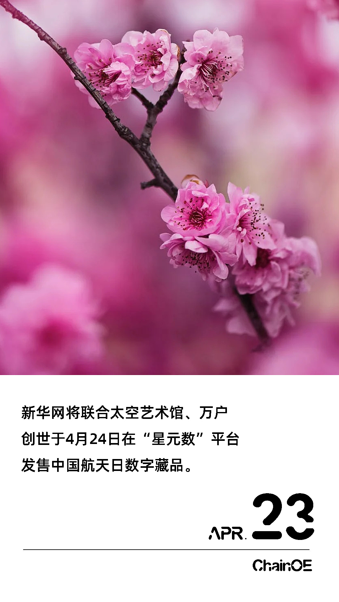 ChainOE日历（4月22-30日）