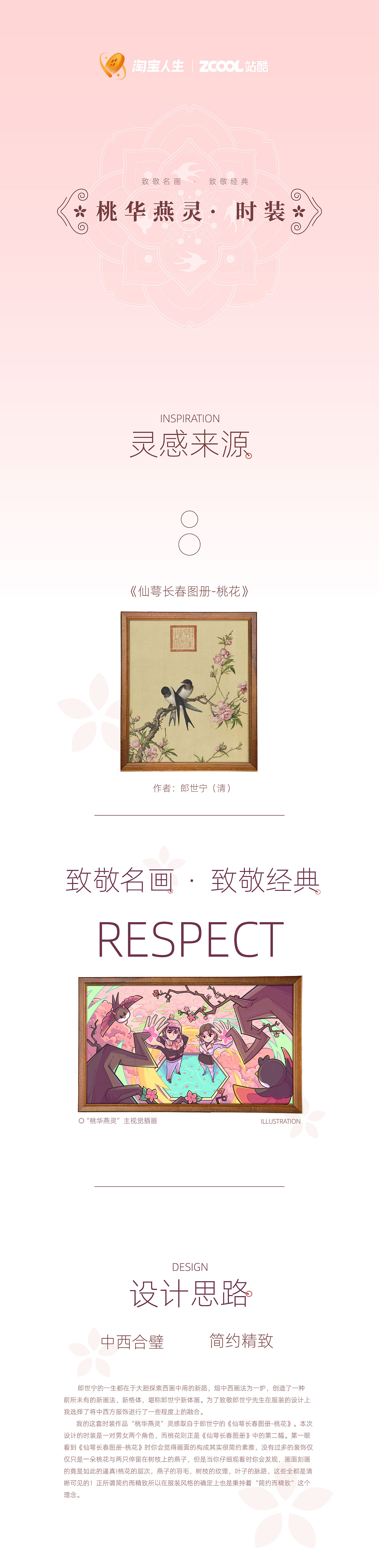 淘宝人生x东方名画 虚拟时装设计大赛-桃华燕灵（图ZMzIyMDcxNTE2） - 商业插画 - 站酷设计师狡猾食人兔原创素材 - 站酷ZCOOL