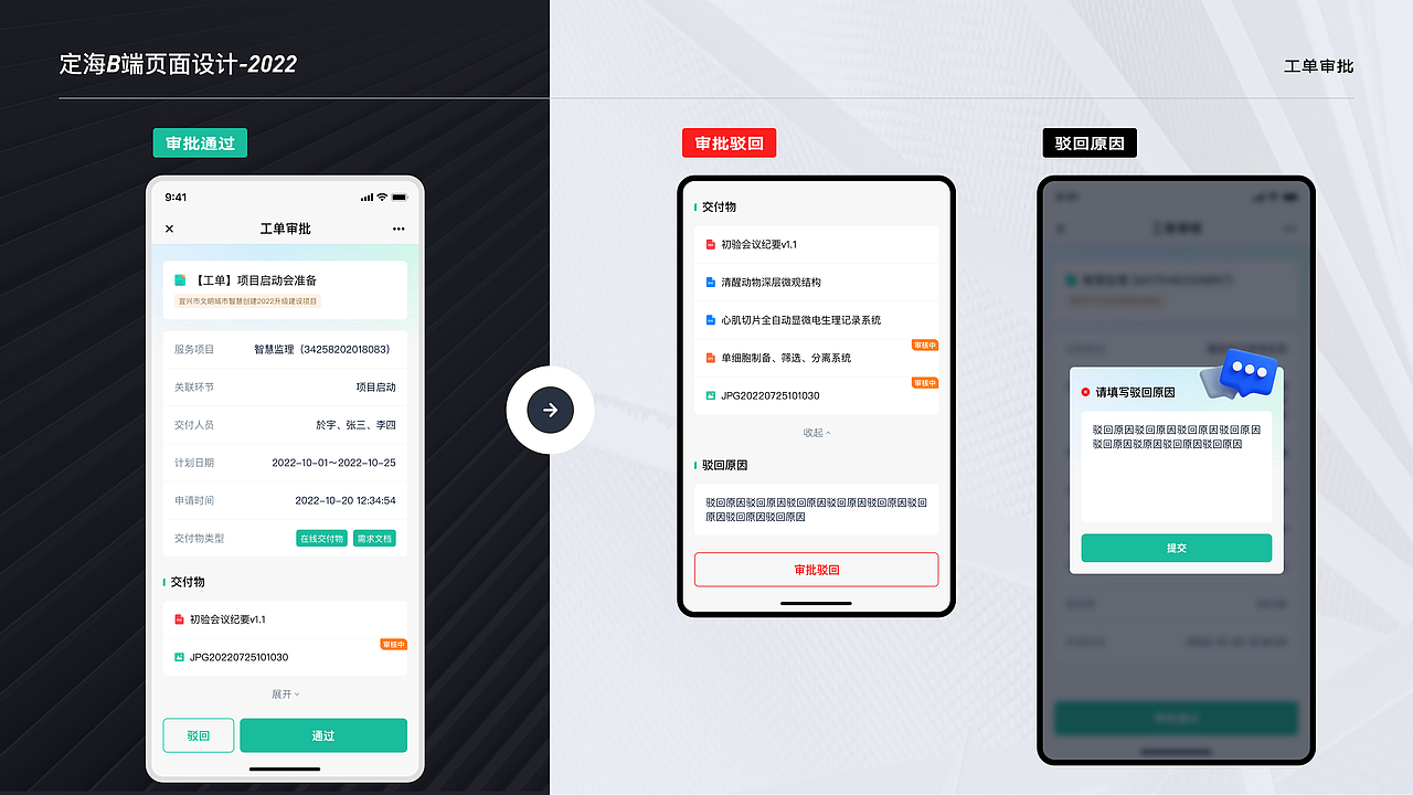 2022作品集（B端）（图ZMzI3MDMwMDI0） - APP界面 - 站酷设计师走路閃到腰原创素材 - 站酷ZCOOL