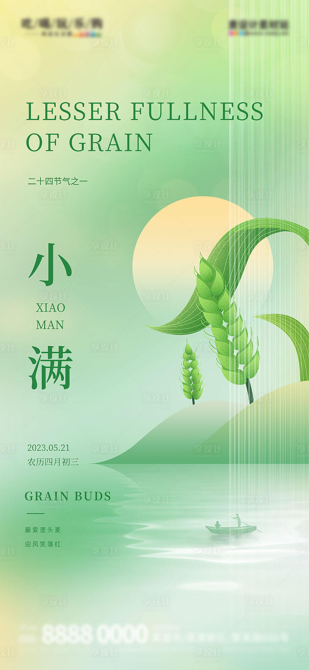 小满节气