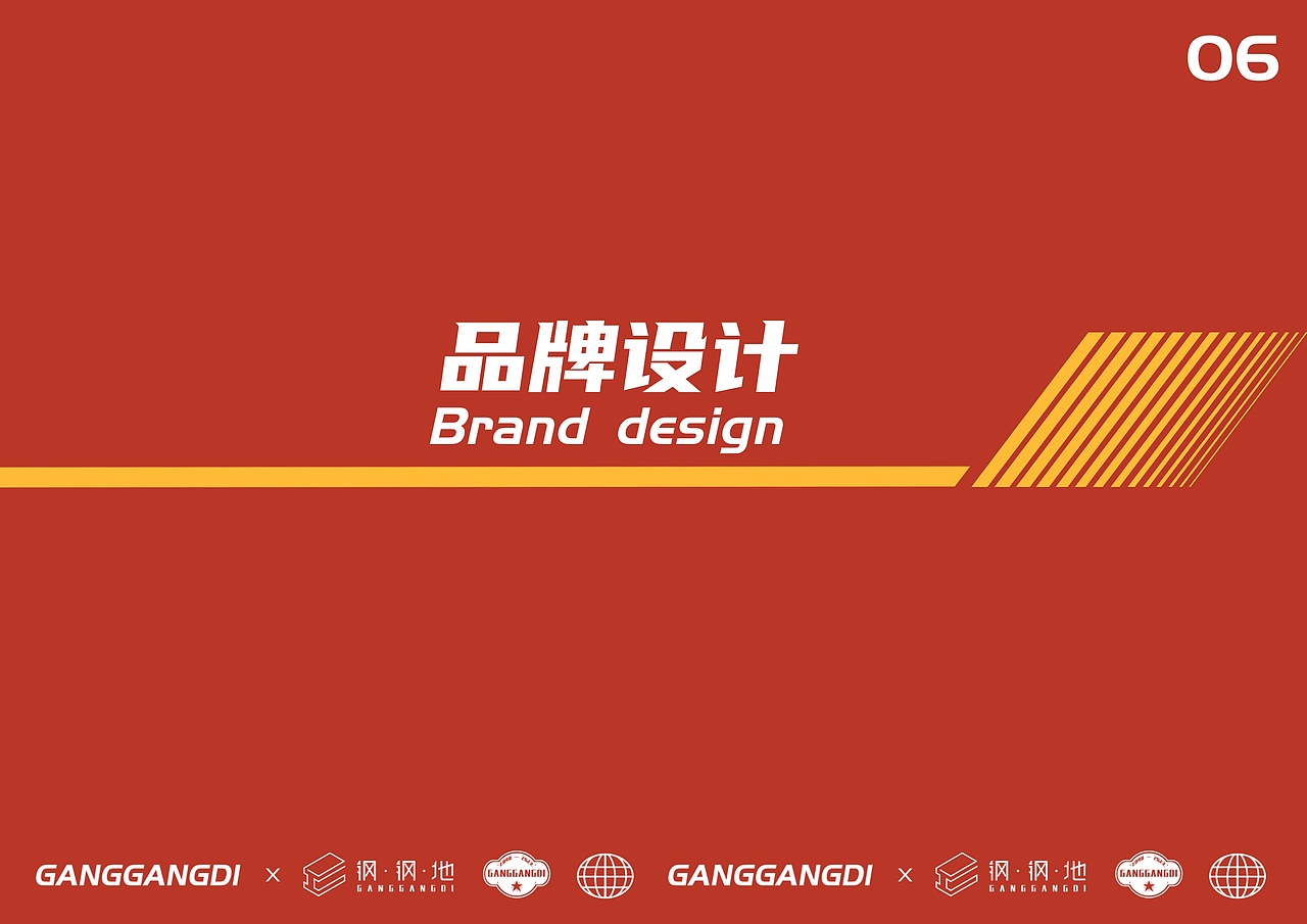 【文创品牌】钢钢地品牌形象设计（图ZMzUzMDM0ODA0） - 品牌 - 站酷设计师Greatartist1原创素材 - 站酷ZCOOL