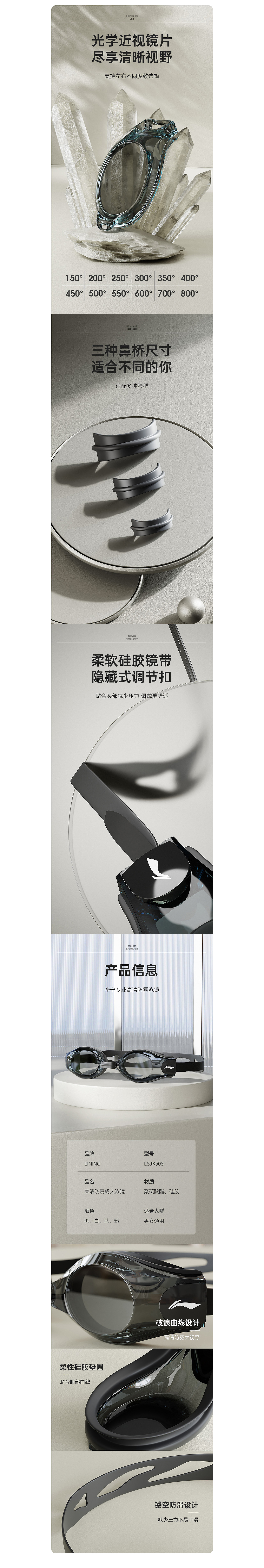 李宁泳镜详情页X2(乌鸦坐飞机)