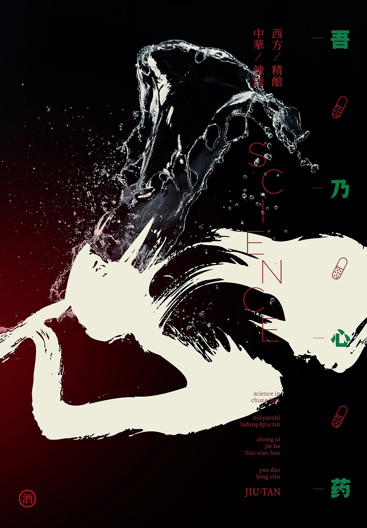 辛言志——我有病,你有药吗?