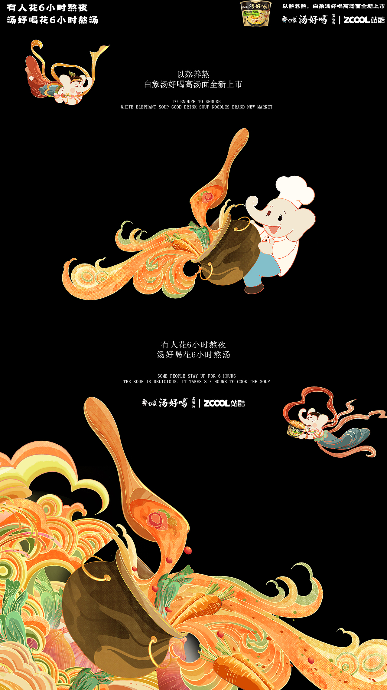 【古画重绘X国潮长卷X美食插画】白象汤好喝I以熬养熬