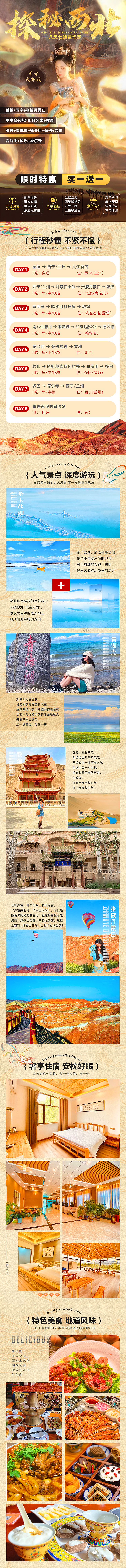 旅游详情页（图ZMzQ3Mjk1NjQ0） - 宣传物料 - 站酷设计师魔鬼的大哥原创素材 - 站酷ZCOOL