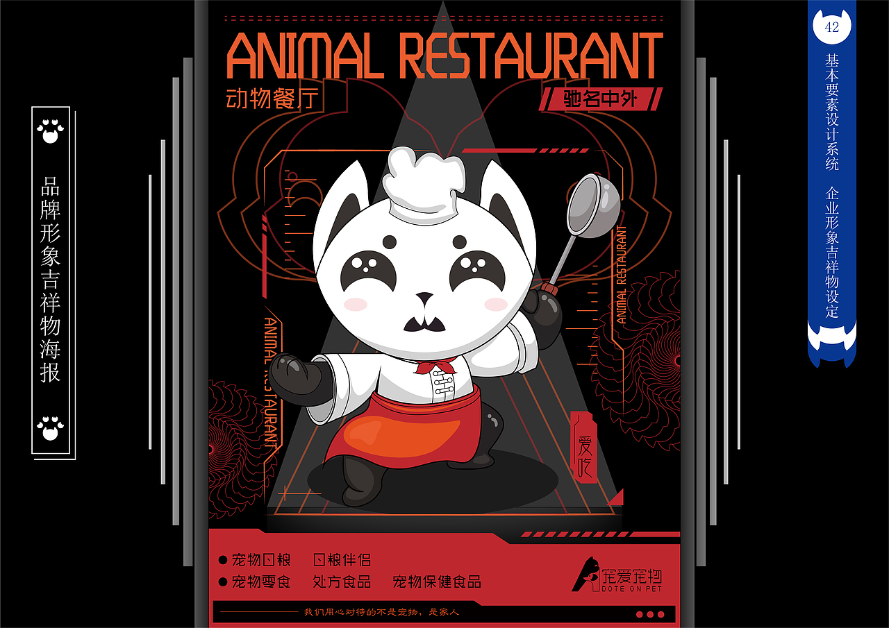 “宠爱宠物公司”CIS宣传手册（图ZMzQwMjEwMTMy） - 品牌 - 站酷设计师绝代原创素材 - 站酷ZCOOL