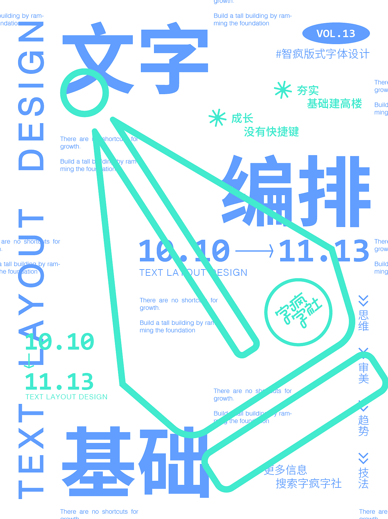 版式设计 | 文字编排基础（图ZMzE1Mjk1MTM2） - 海报 - 站酷设计师Y_shan原创素材 - 站酷ZCOOL