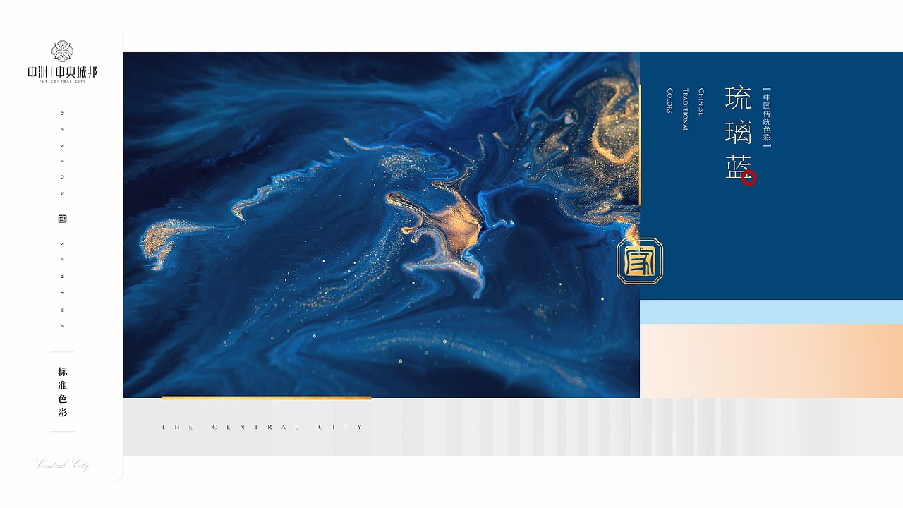 豪宅新中式地产前期提案稿