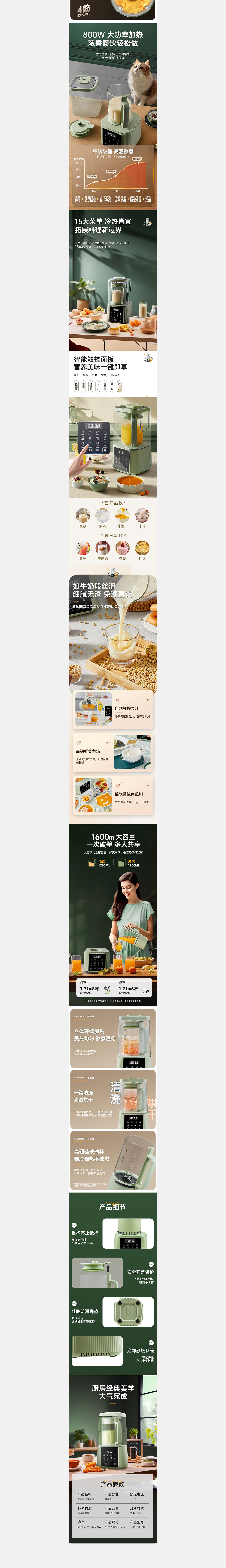 费奥斯顿 | 破壁机AI详情页