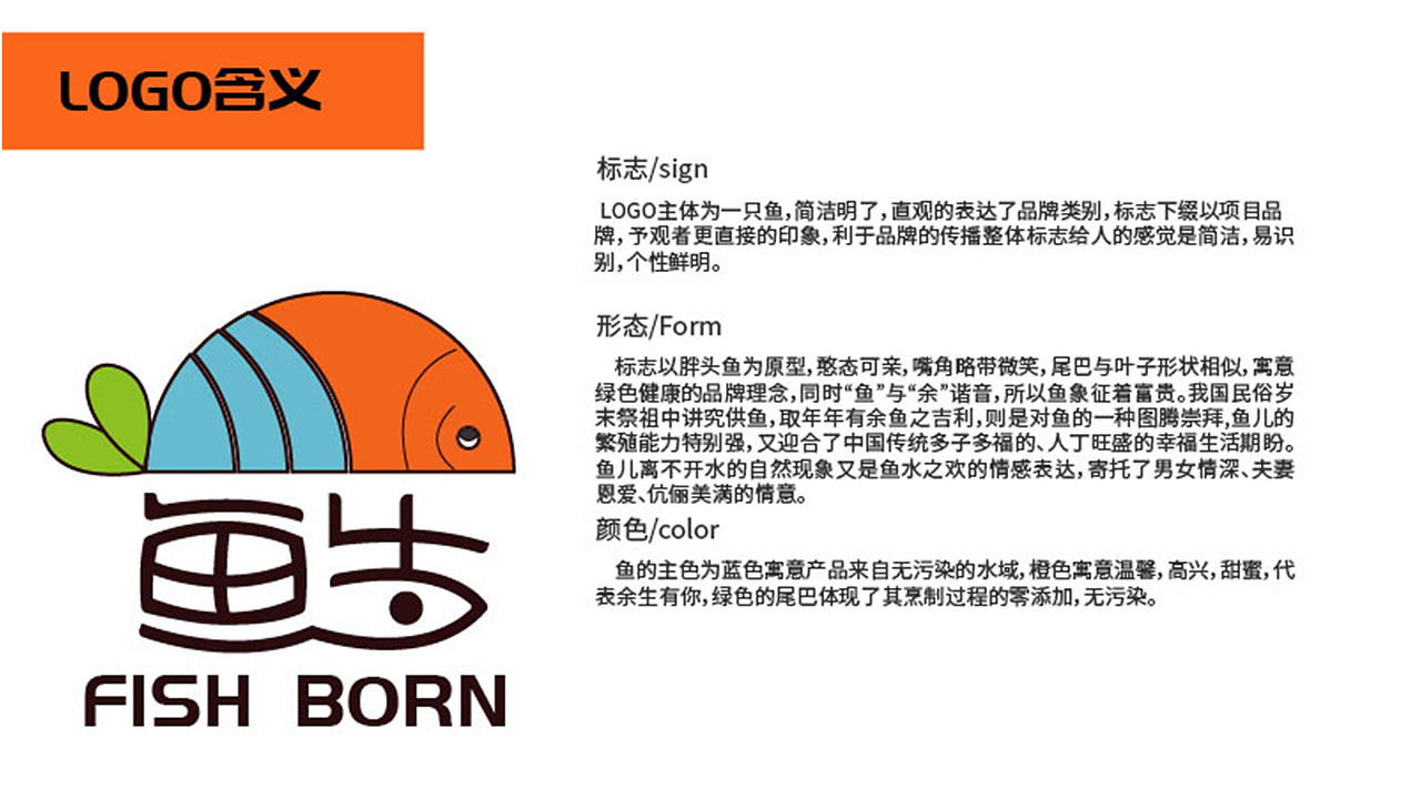 【品牌】鱼生VIS视觉提案展示