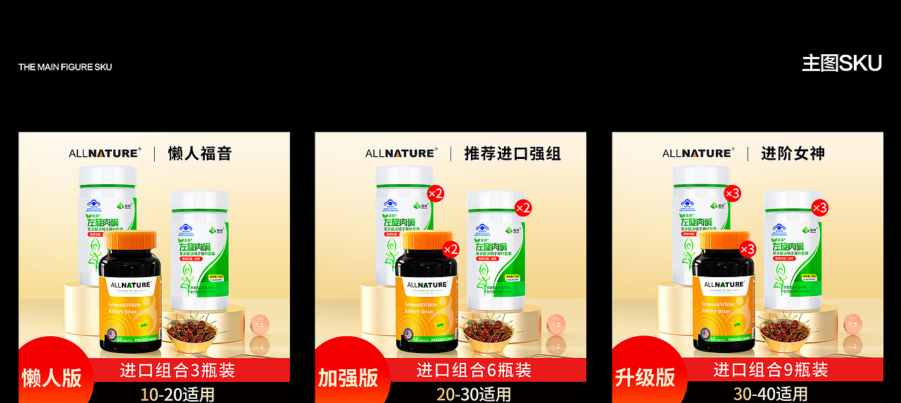 【保健品】产品主图详情整理
