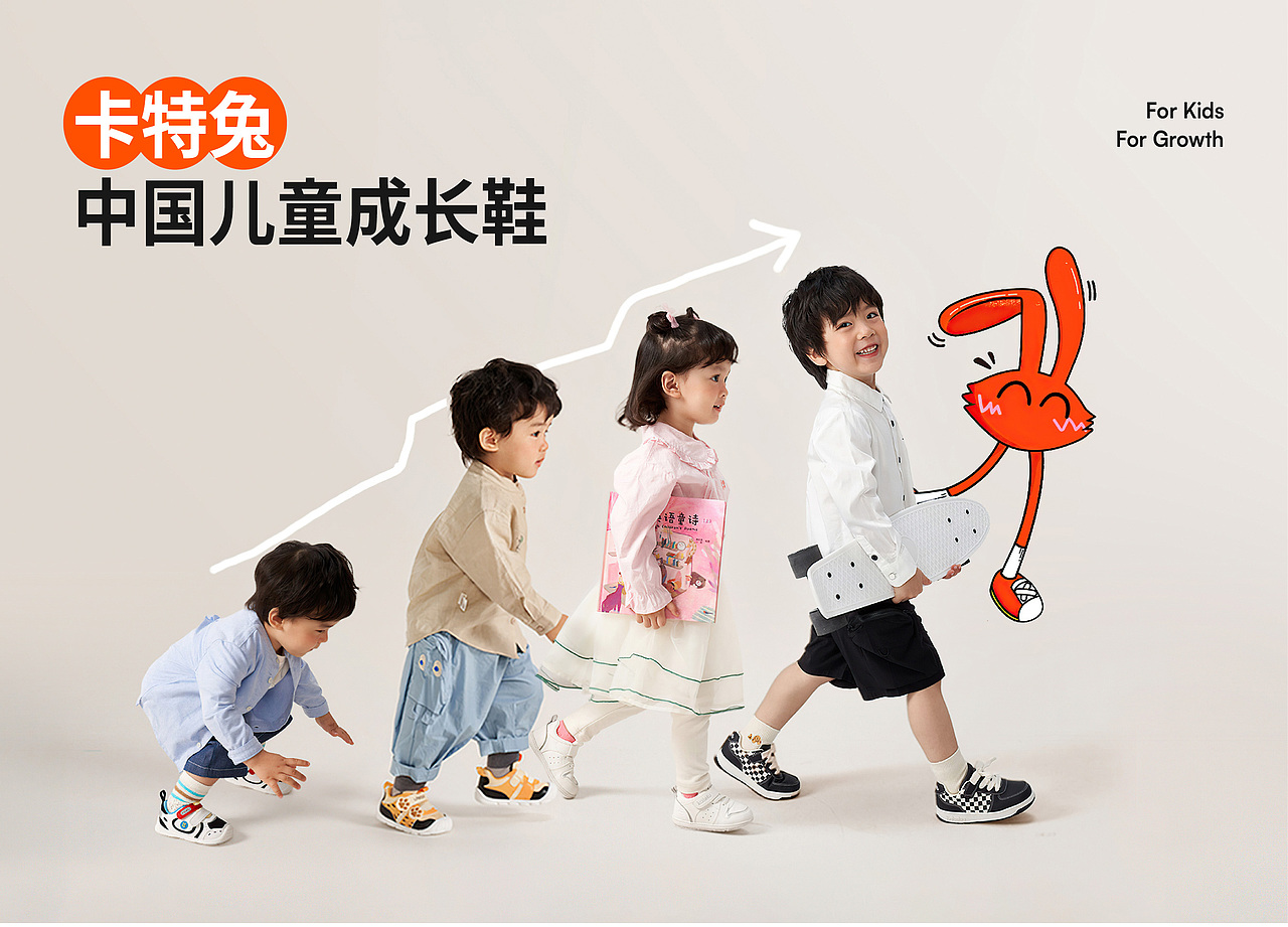 弈世迹 X 卡特兔▕ 童鞋品牌策略&视觉升级全案（图ZMzUwMTM4ODg4） - 电商 - 站酷设计师弈世迹原创素材 - 站酷ZCOOL