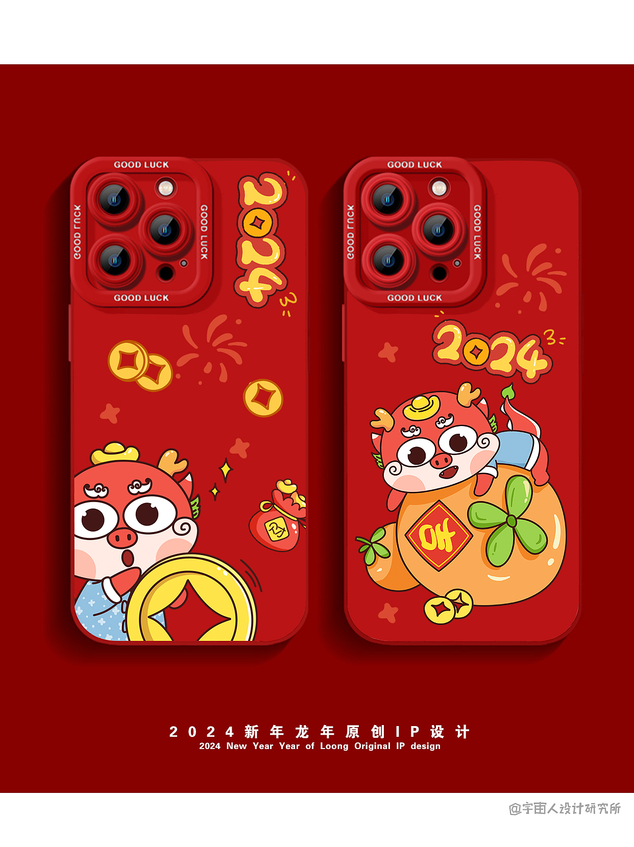 龙嘟嘟(LOONG DU DU)- 原创龙年IP形象设计(可授权)