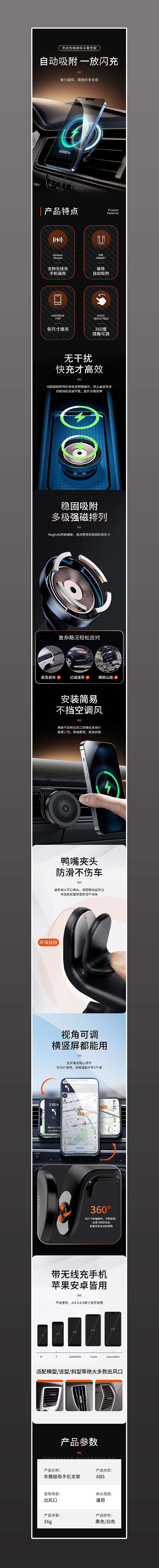 无线充电磁吸车载支架详情设计