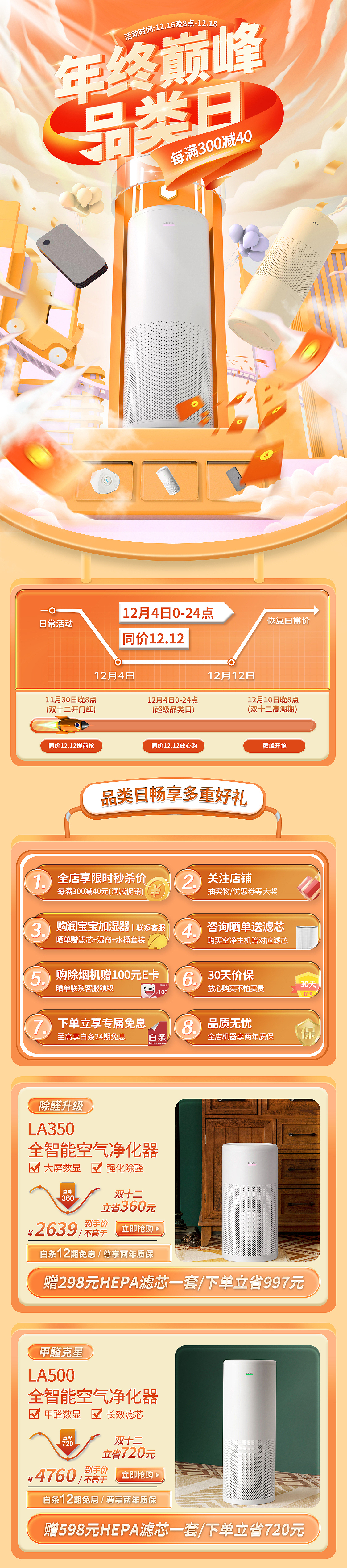 空净双十二C4D大促页面（图ZMzI2NDk2MTk2） - 电商 - 站酷设计师路人绿AKL原创素材 - 站酷ZCOOL