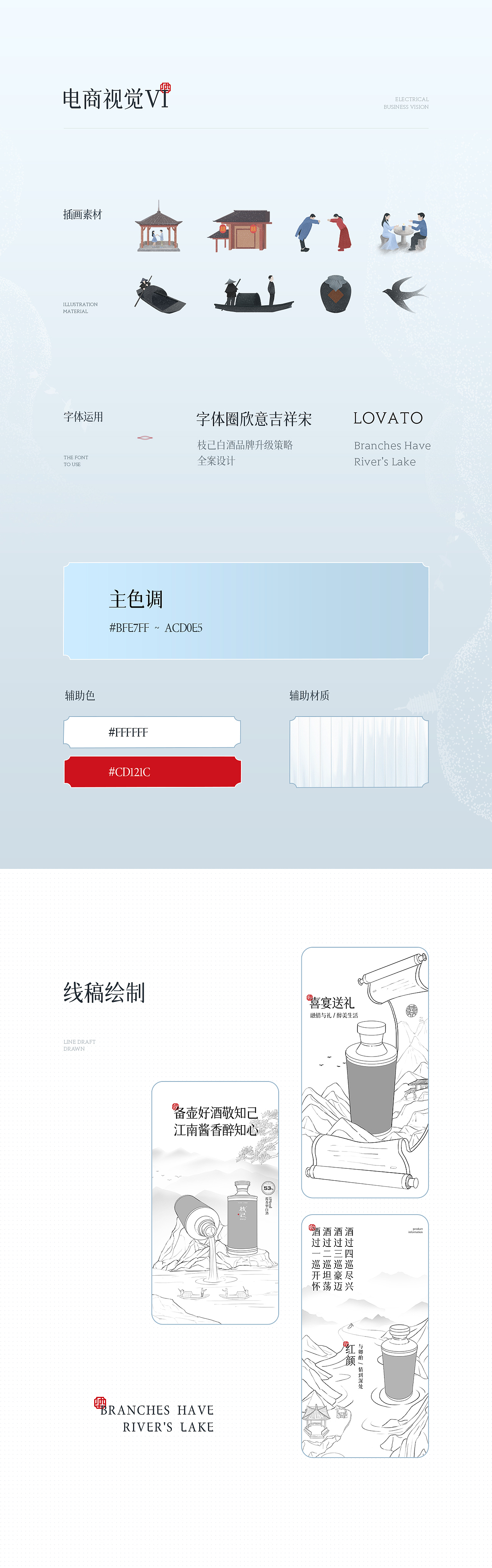 枝己酱香白酒品牌升级全案