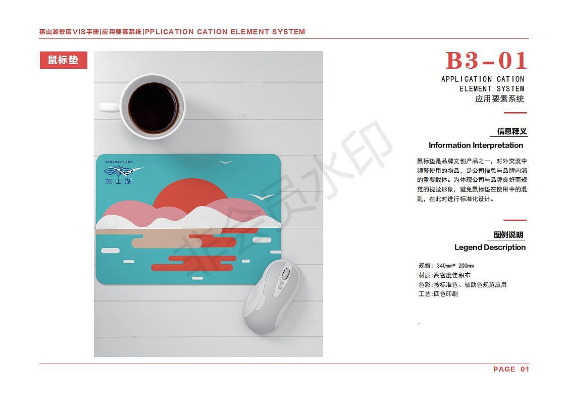 燕山湖景区VIS设计手册（图ZMzQzNjUyMDgw） - 书籍/画册 - 站酷设计师Yesi苏苏原创素材 - 站酷ZCOOL