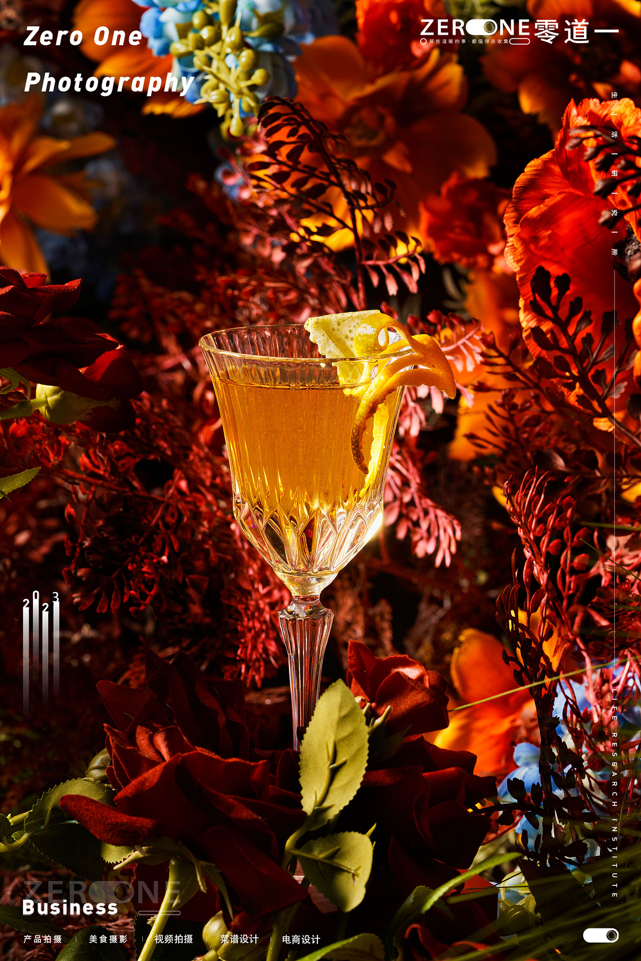 美食摄影丨圣丰索菲特X馥华诗X零道一 鸡尾酒套餐拍摄