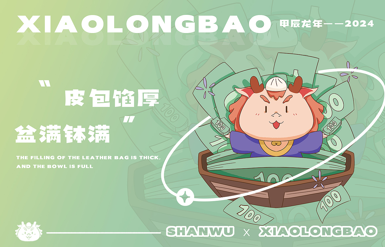 龙年IP【小龙包】龙年春节限定贺图（图ZMzUxNzI2NzEy） - IP形象 - 站酷设计师山吾山吾原创素材 - 站酷ZCOOL