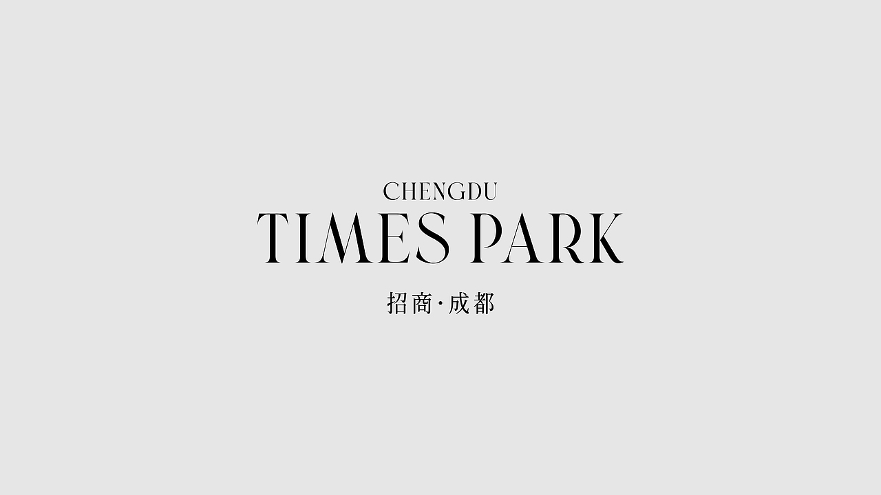 成都招商品牌升级及时代玺VI提案（图ZMzIxOTQwOTE2） - 品牌 - 站酷设计师川十三losings原创素材 - 站酷ZCOOL