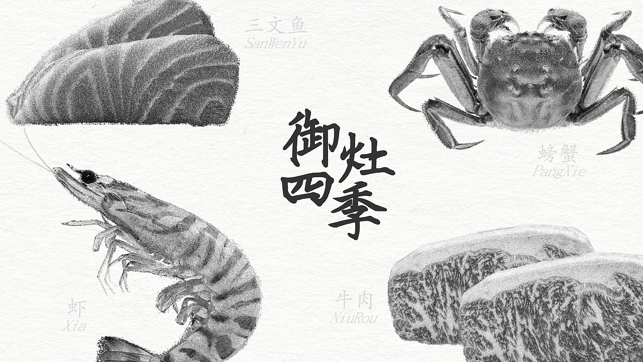【餐饮设计】 御灶四季·中华四季寿司(图ZMzUwMjY3Njcy) - 品牌 - 站酷设计师环球去野WINGCC原创素材 - 站酷ZCOOL