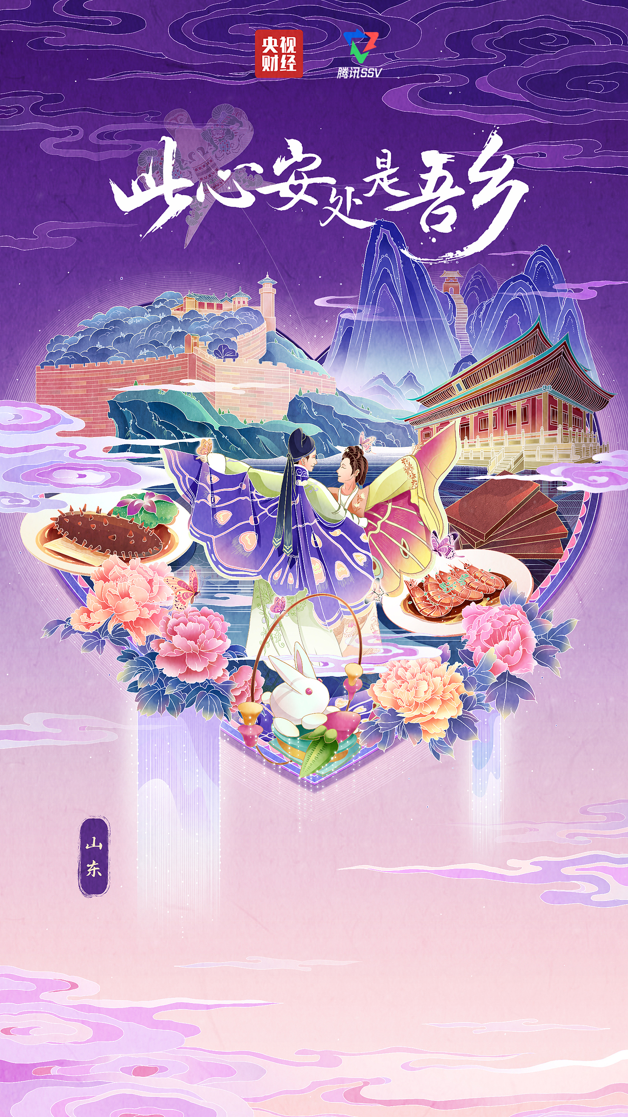 【央视财经X腾讯SSV】此心安处是吾乡