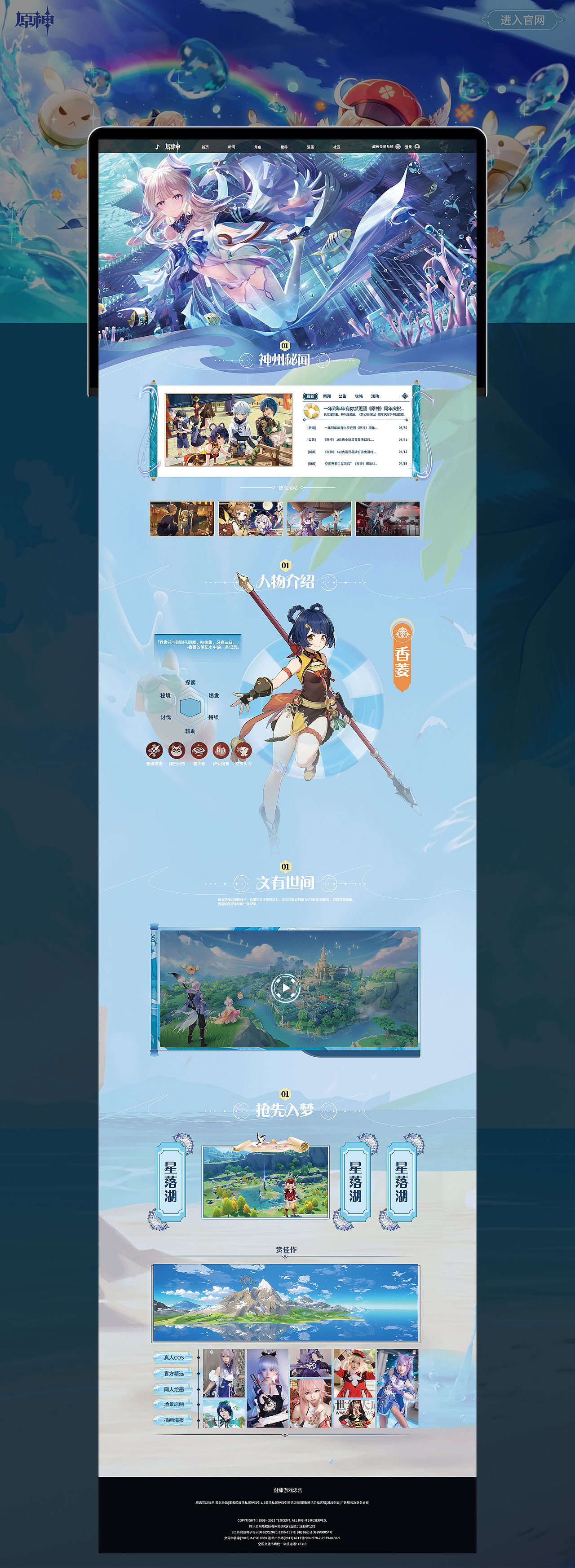 游戏网页《王者荣耀-孙尚香》