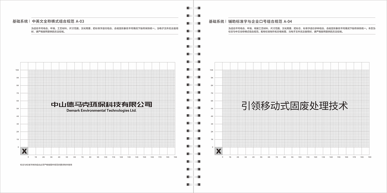 DEMARK公司VI手册