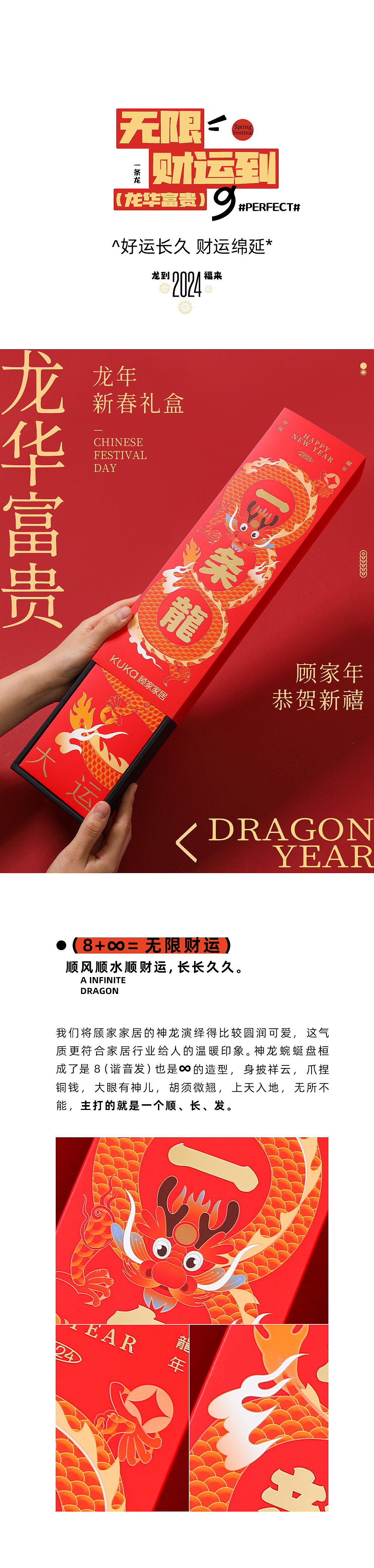龍行大运/顾家年（图ZMzYwNTYwNzI0） - 包装 - 站酷设计师东方好礼原创素材 - 站酷ZCOOL