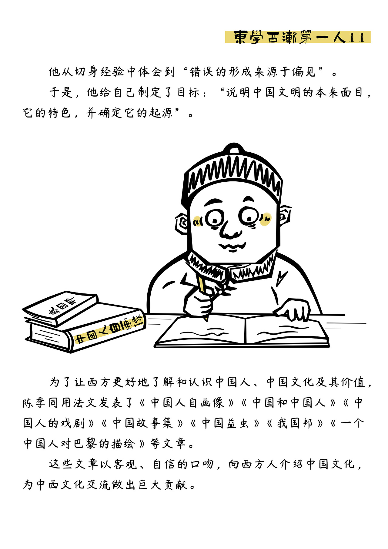 侯官文化名人故事插画设计