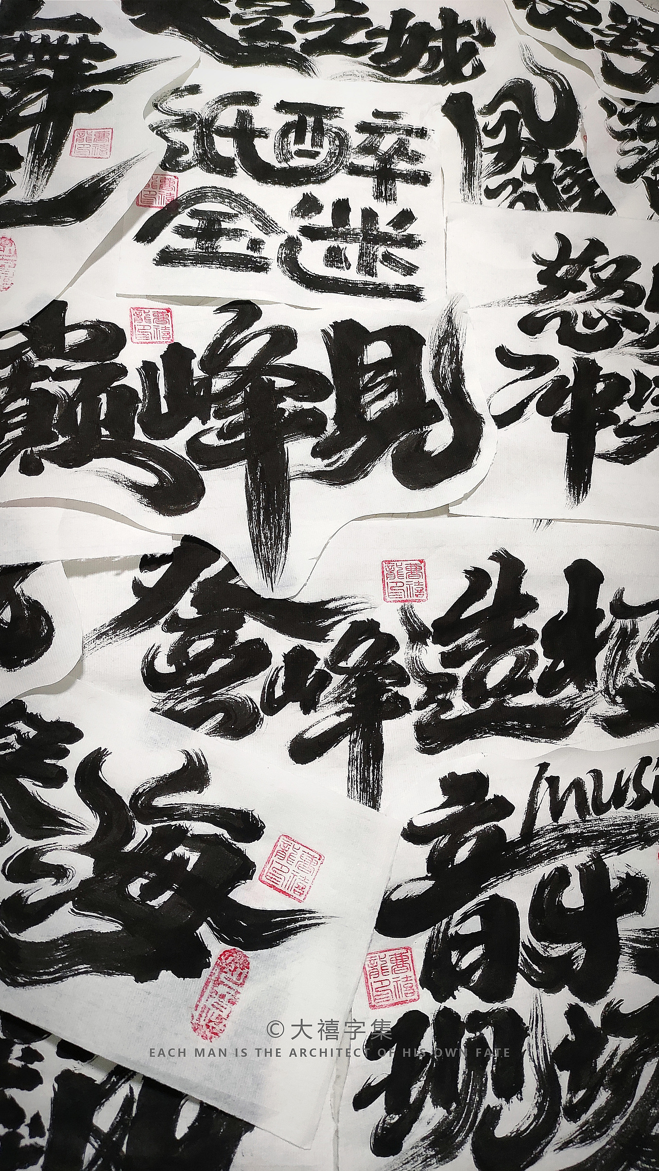 大禧手写字体设计