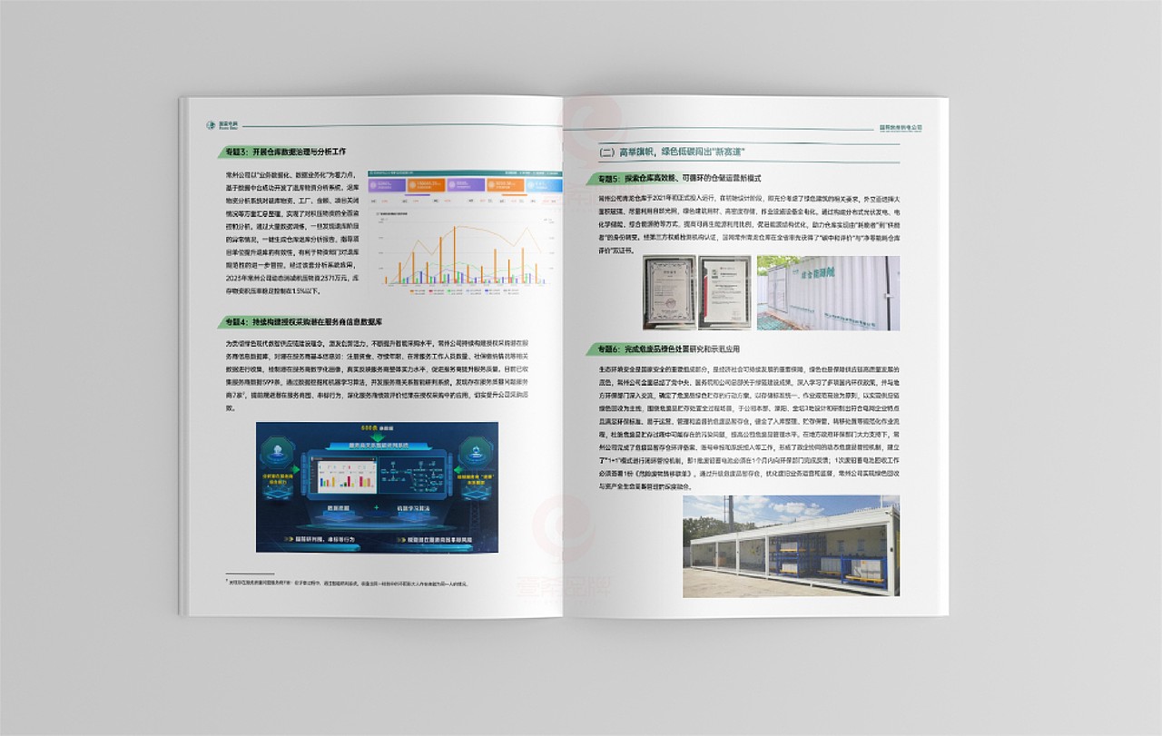 一希品牌设计--电网公司画册宣传册设计（图ZMzY3MDgzNjY4） - 书籍/画册 - 站酷设计师一希品牌设计原创素材 - 站酷ZCOOL