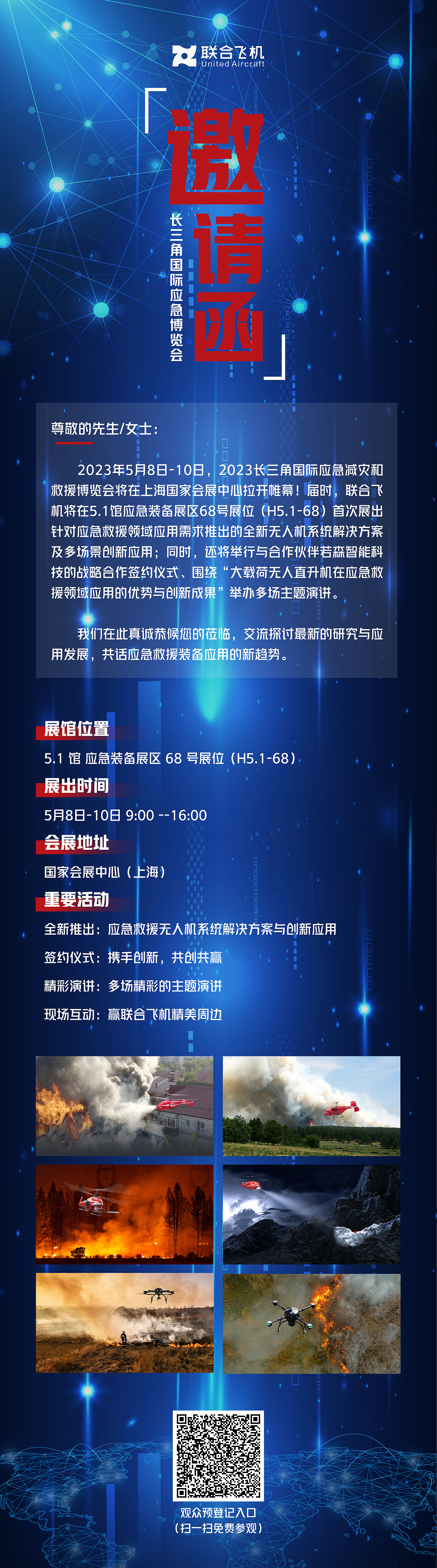 长三角应急减灾博览会邀请函