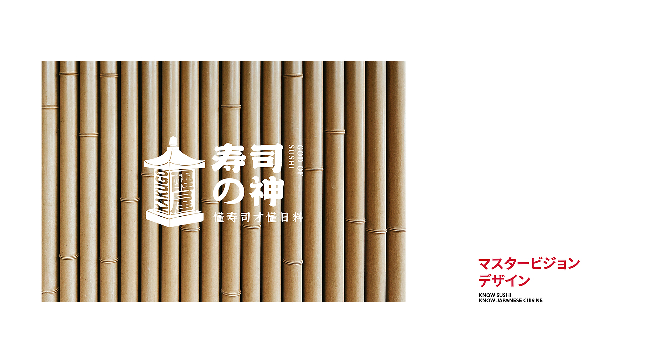 醒屋寿司之神 X 大于等于 ∣ 日料品牌设计（图ZMzA4MDQ2NjI4） - 品牌 - 站酷设计师大于等于品牌设计原创素材 - 站酷ZCOOL
