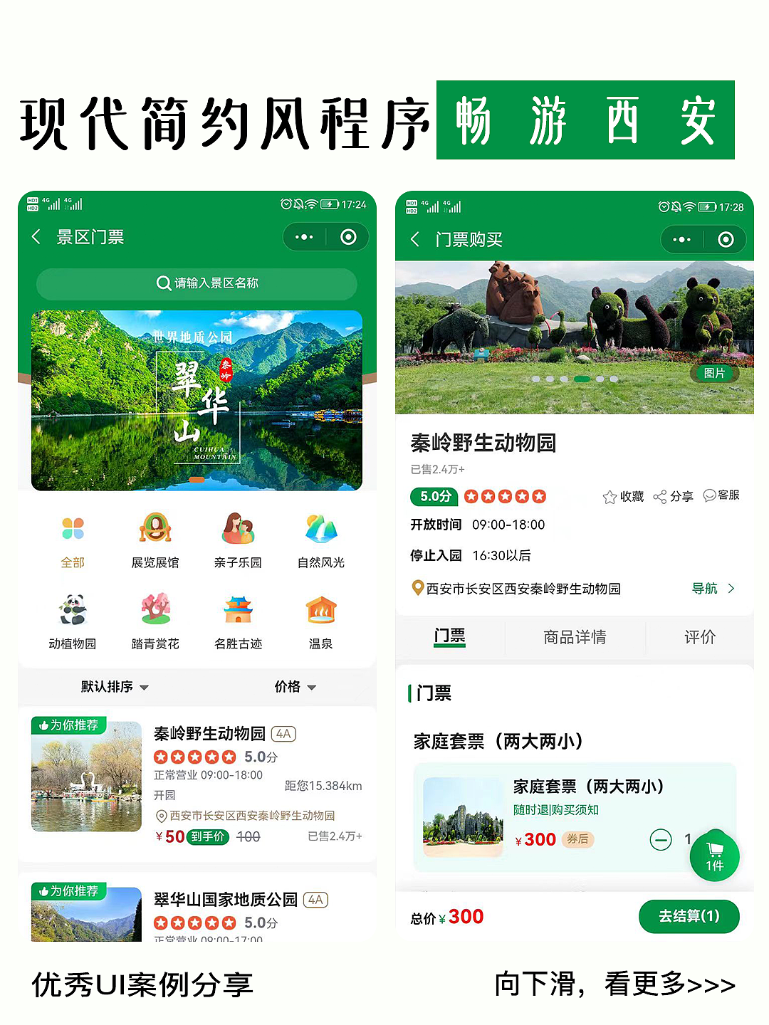 绿色简约风却透着满满的轻奢感的文旅程序UI