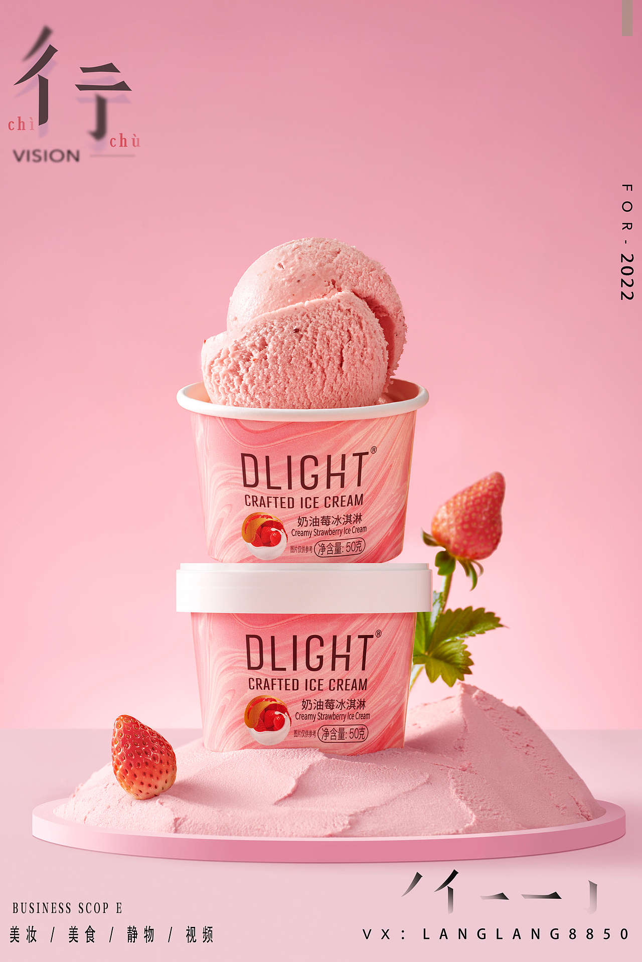 简法冰淇淋拍摄(一)