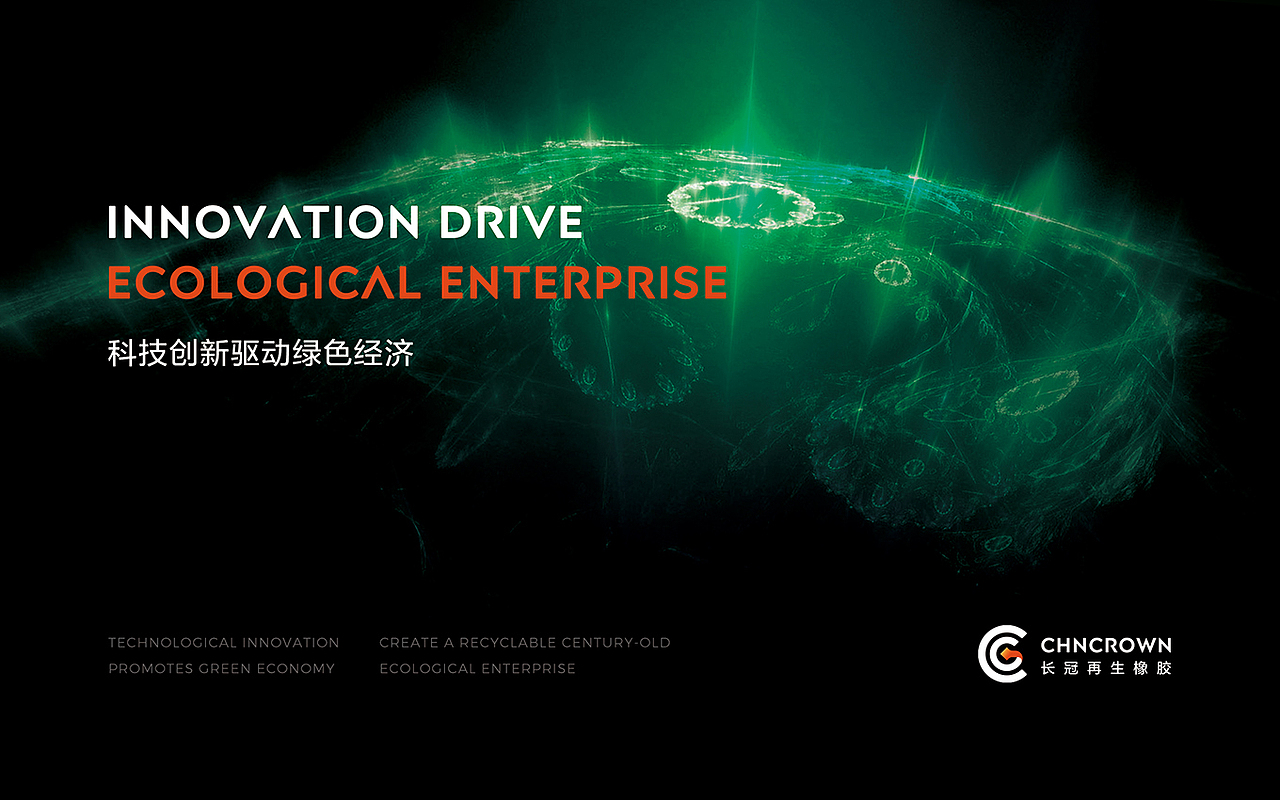 长冠再生橡胶形象改造设计