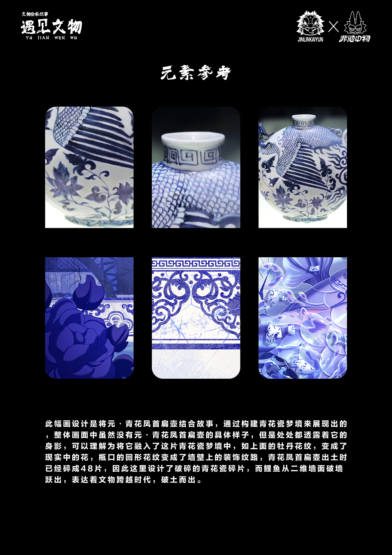 金鳞开运龙年IP形象 博物馆绘本《遇见文物》(图ZMzYzMzE4MjMy) - 商业插画 - 站酷设计师非池中物设计原创素材 - 站酷ZCOOL