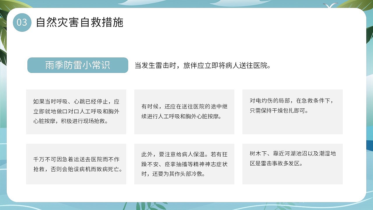 清新夏季防洪防汛安全知识科普宣传PPT模板