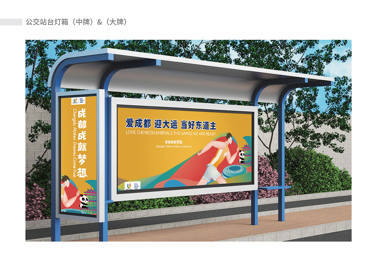 成都第31届世界大学生运动会地铁专列视觉设计