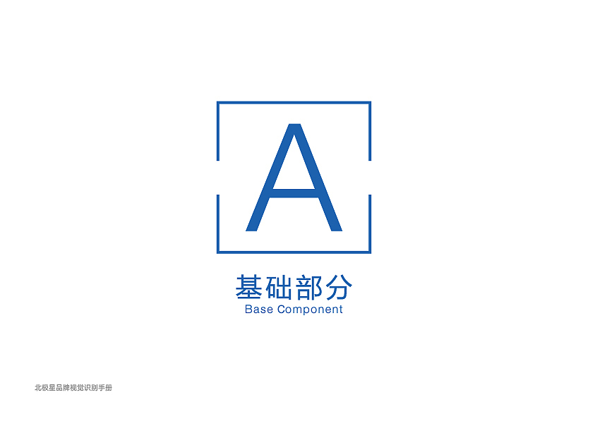 北极星品牌视觉识别手册