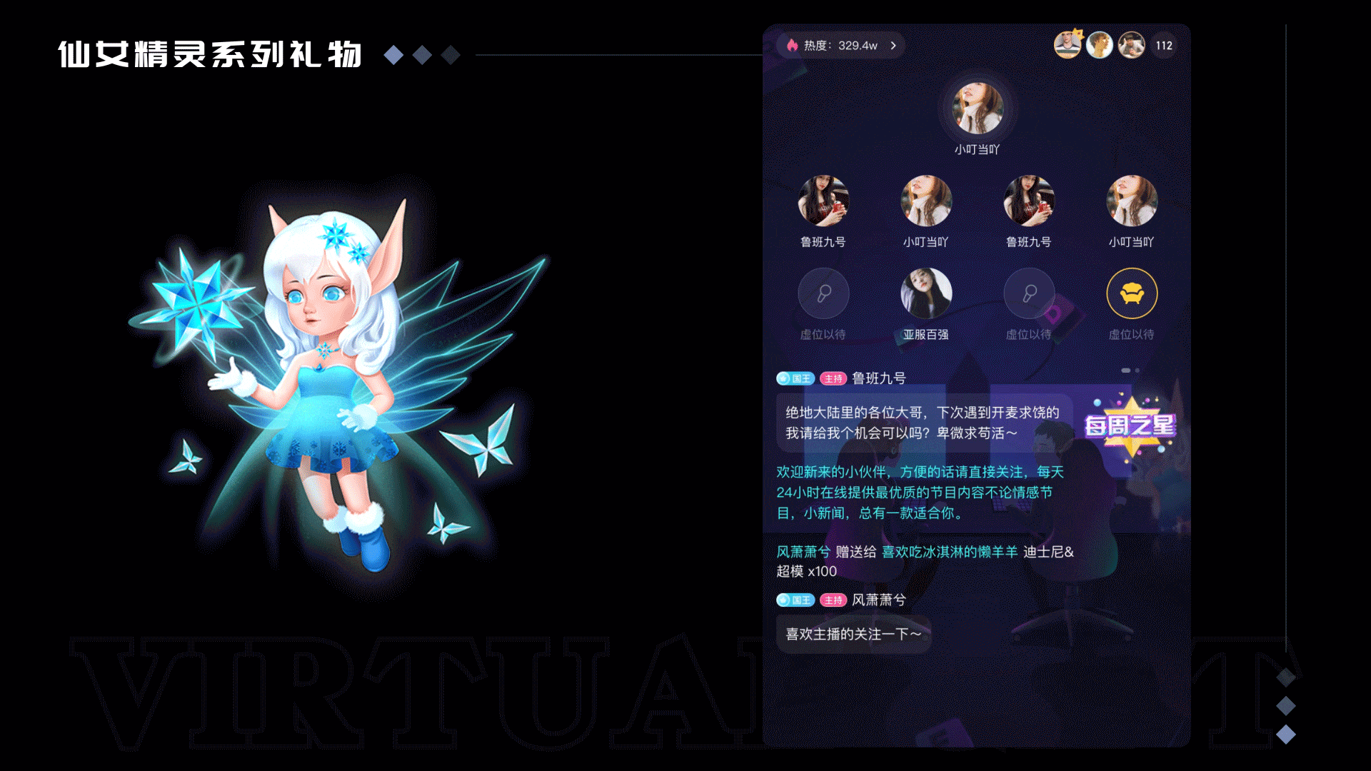 仙女精灵系列直播礼物--语聊礼物--成品/订制--3D建模