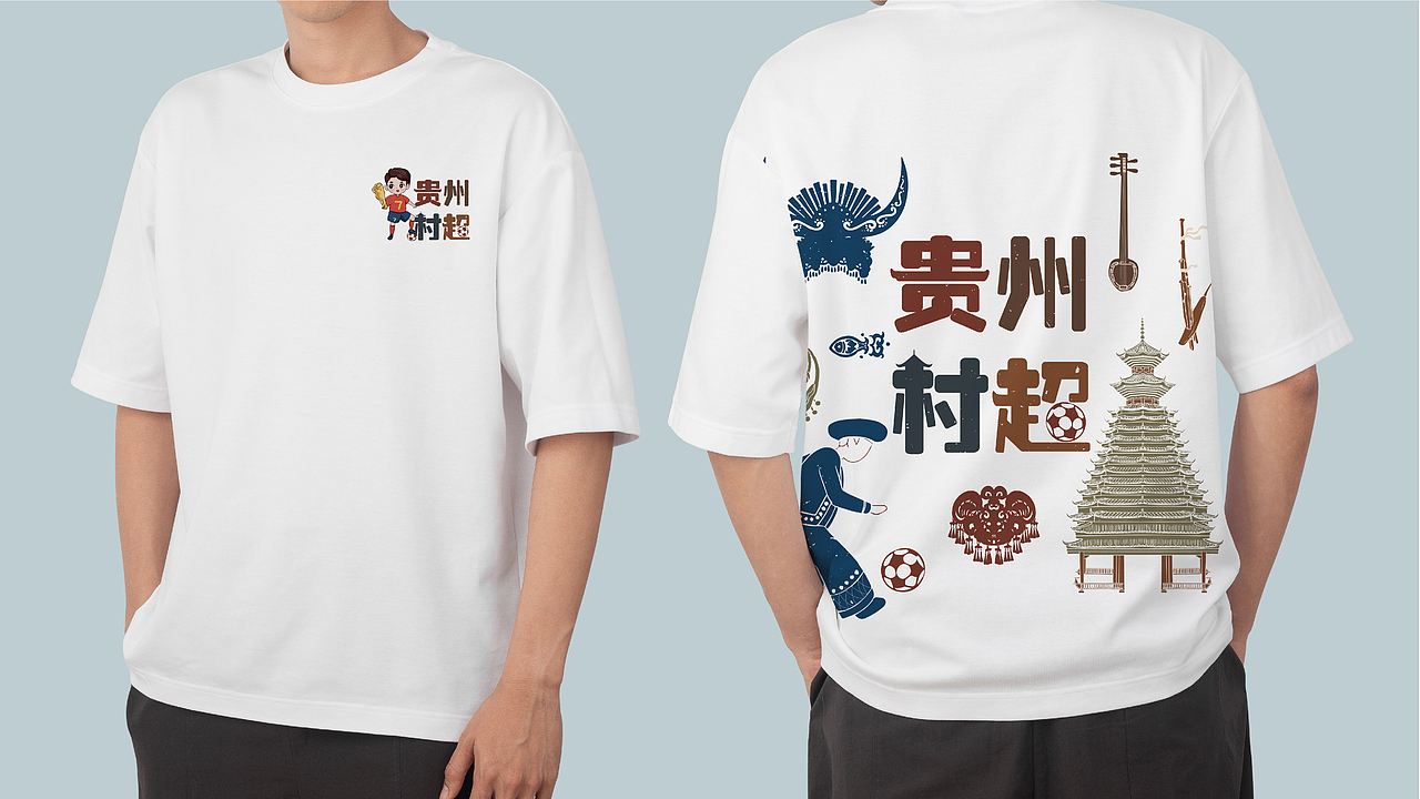 贵州村超文创设计