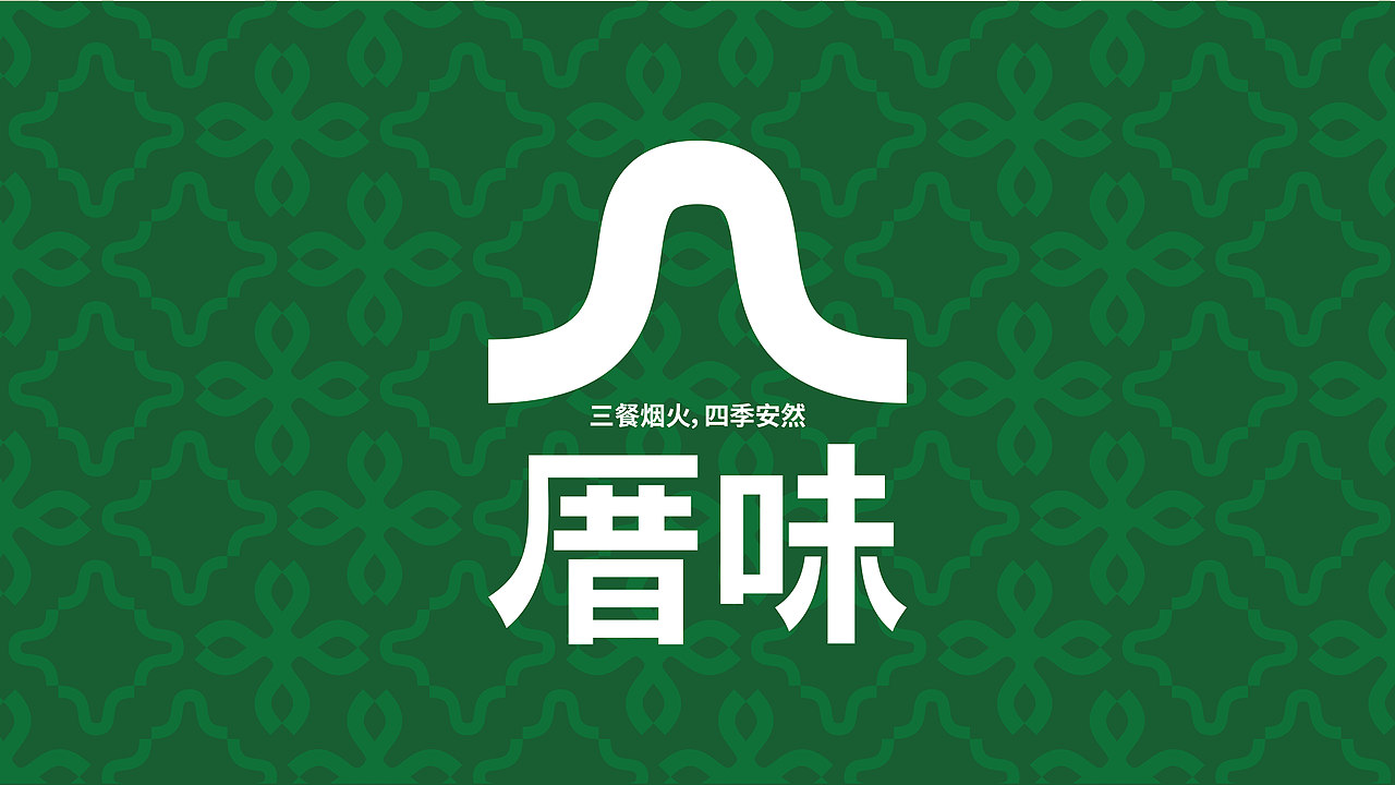 厝味品牌logo设计
